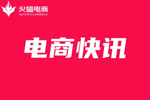 淘天集團(tuán)戴珊：要不斷創(chuàng)造新需求、新產(chǎn)品，拓展新市場(chǎng)_火蝠電商